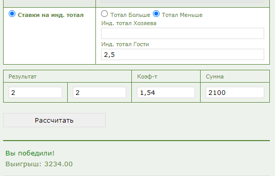 Индивидуальный тотал 2 меньше 2.5 (ИТМ2 2,5) в ставках на спорт