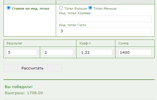 Индивидуальный тотал 2 меньше 3 (ИТМ2 3) в ставках на спорт
