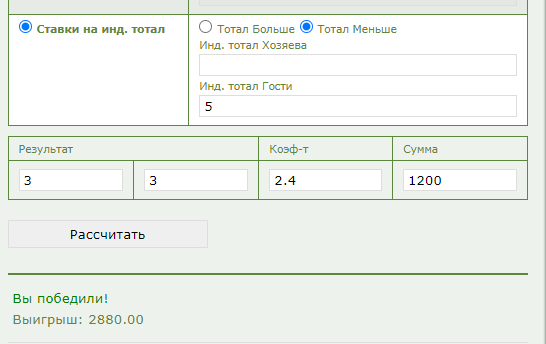 Индивидуальный тотал 2 меньше 5 (ИТМ2 5) в ставках на спорт