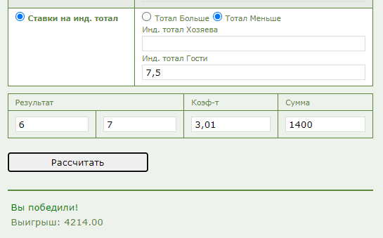 Индивидуальный тотал 2 меньше 7.5 (ИТМ2 7,5) в ставках на спорт