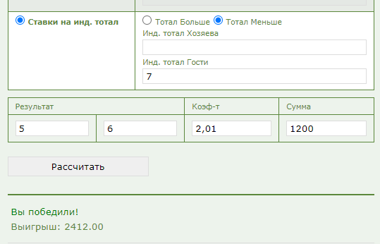 Индивидуальный тотал 2 меньше 7 (ИТМ2 7) в ставках на спорт