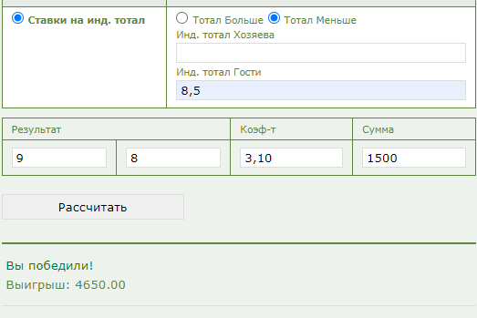 Индивидуальный тотал 2 меньше 8,5 (ИТМ2 8,5) в ставках на спорт
