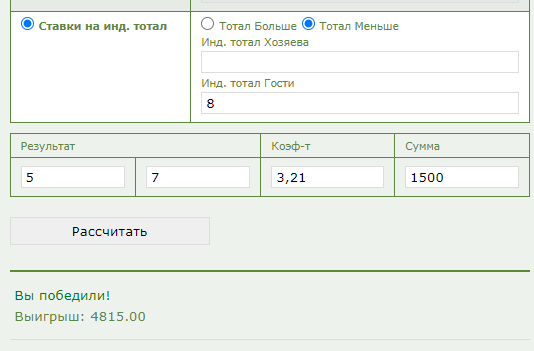 Индивидуальный тотал 2 меньше 8 (ИТМ2 8) в ставках на спорт