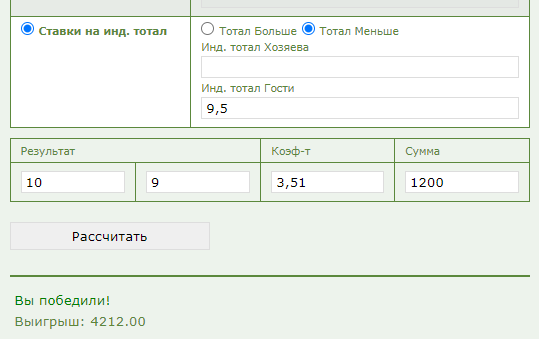 Индивидуальный тотал 2 меньше 9.5 (ИТМ2 9,5) в ставках на спорт