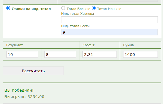 Индивидуальный тотал 2 меньше 9 (ИТМ2 9) в ставках на спорт