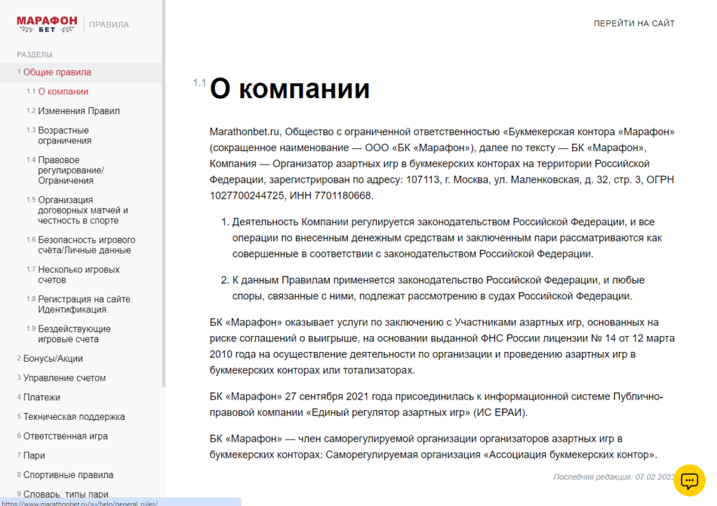 Информация о компании Марафон Информация о компании Марафон