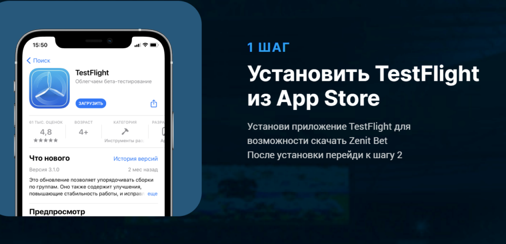 Инструкция по установке приложения Zenit Bet Инструкция по установке приложения Zenit Bet