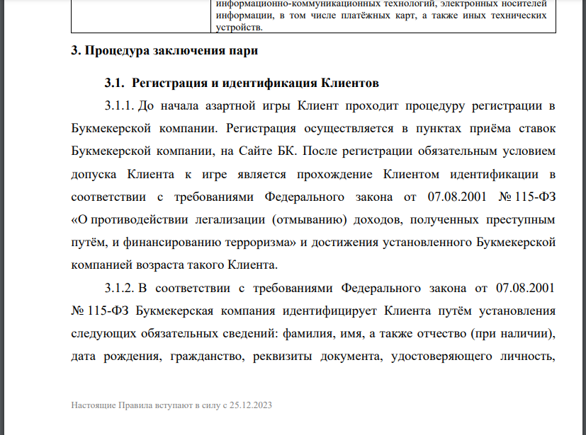Использование чужих персональных данных в БК Лига Ставок Использование чужих персональных данных в БК Лига Ставок