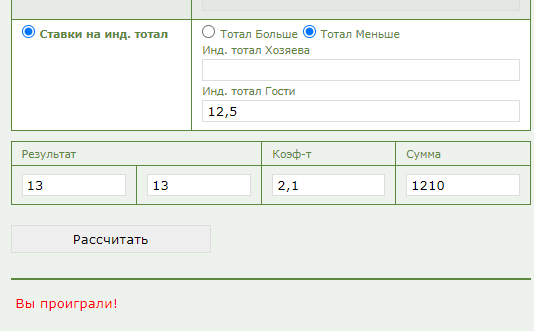 ИТМ2 12,5 в ставках на спорт ИТМ2 12,5 в ставках на спорт