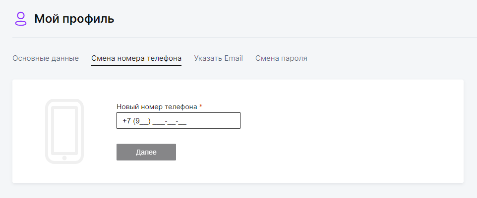 Изменение номера телефона на официальном сайте БК Pari Изменение номера телефона на официальном сайте БК Pari