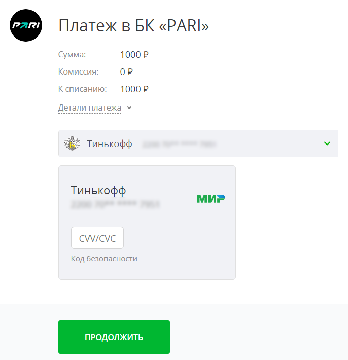 Изменение реквизитов карты в букмекерской конторе Pari Изменение реквизитов карты в букмекерской конторе Pari