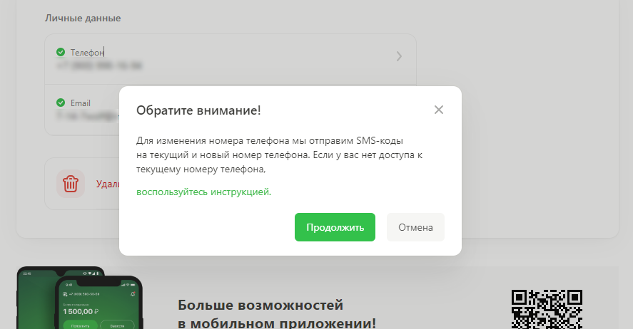 Изменить номер телефона у букмекера Лига Ставок через ЦУПИС Изменить номер телефона у букмекера Лига Ставок через ЦУПИС