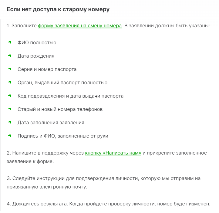 Изменить номер телефона у букмекера Pari через ЦУПИС Изменить номер телефона у букмекера Pari через ЦУПИС