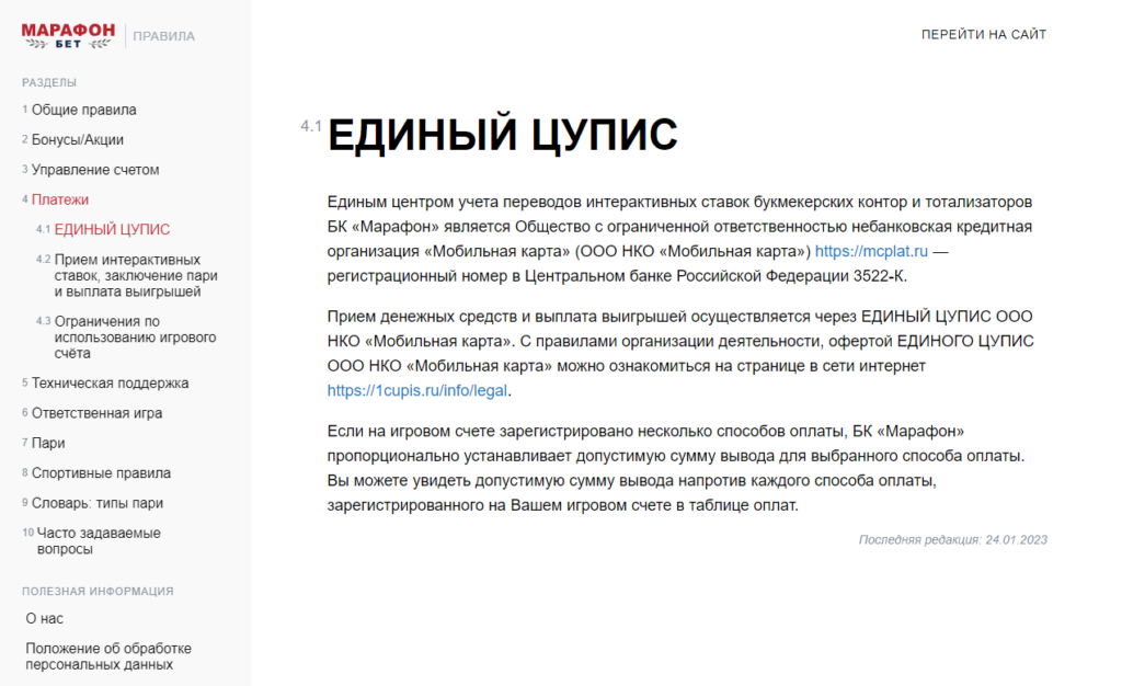 Изменить номер у букмекера Marathonbet Изменить номер у букмекера Marathonbet