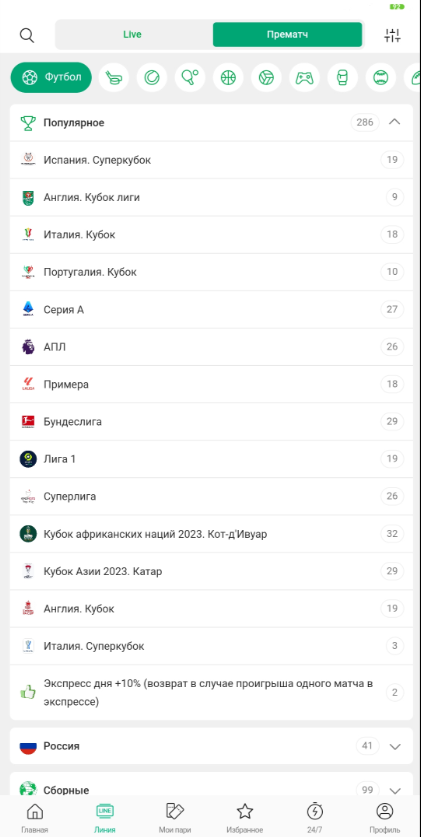 Как делать ставки в приложении букмекера Liga Stavok Как делать ставки в приложении букмекера Liga Stavok
