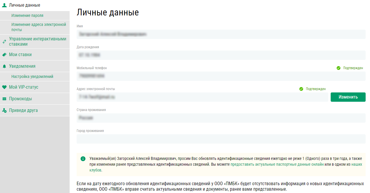 Как изменить номер телефона в аккаунте букмекерской конторы Liga Stavok Как изменить номер телефона в аккаунте букмекерской конторы Liga Stavok