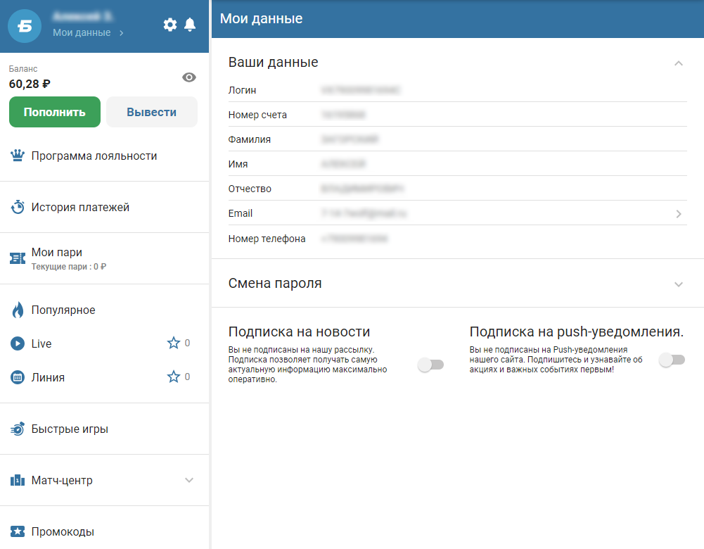 Как изменить номер телефона в аккаунте приложения БК Betcity Как изменить номер телефона в аккаунте приложения БК Betcity