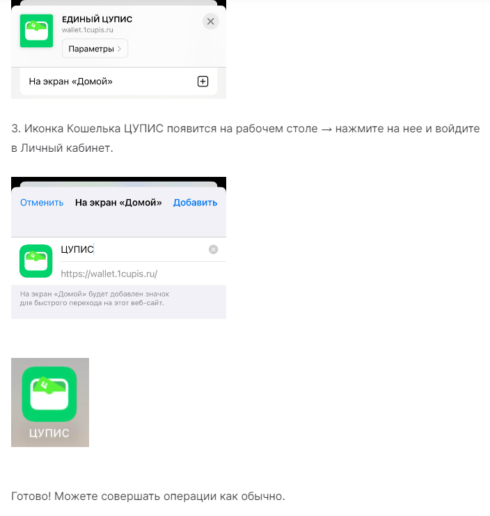Как начать пользоваться мобильным приложением ЦУПИС на Iphone Как начать пользоваться мобильным приложением ЦУПИС на Iphone