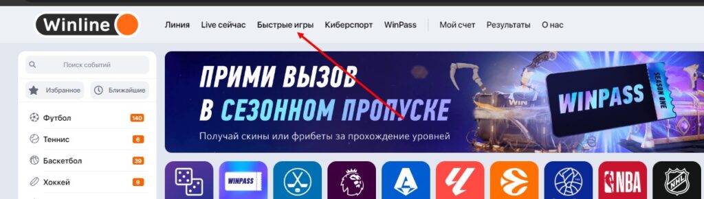 Как поставить быструю ставку в БК Winline Как поставить быструю ставку в БК Winline