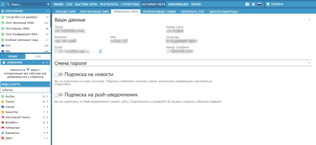 Как привязать номер телефона в БК Бетсити Как привязать номер телефона в БК Бетсити