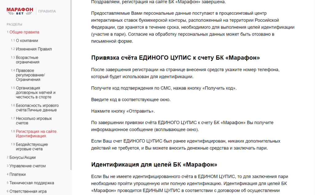 Как привязать номер телефона в БК Марафонбет Как привязать номер телефона в БК Марафонбет