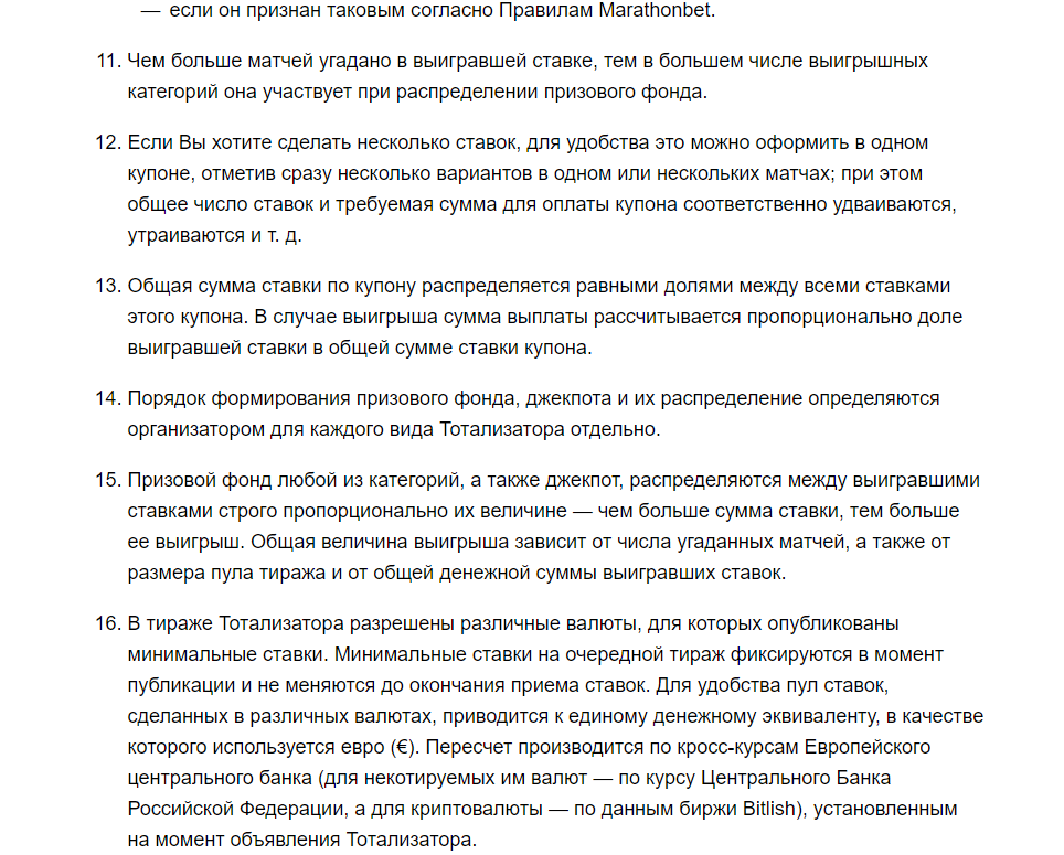 Как рассчитывается выигрыш в суперэкспрессе Марафон бет Как рассчитывается выигрыш в суперэкспрессе Марафон бет
