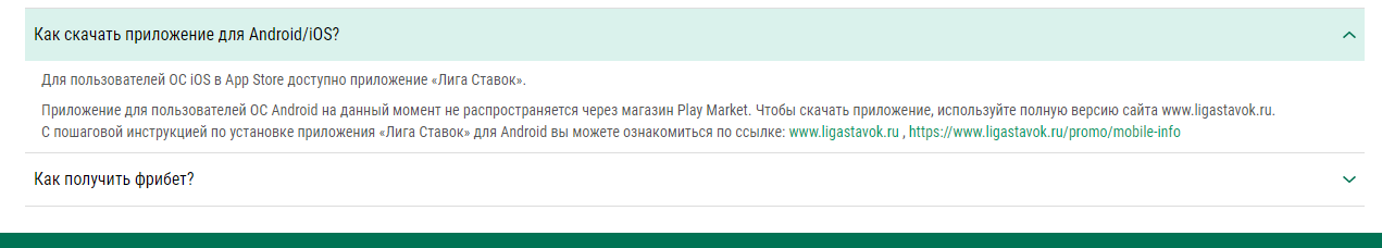 Как скачать приложение букмекера Лига Ставок на Android и iOS Как скачать приложение букмекера Лига Ставок на Android и iOS