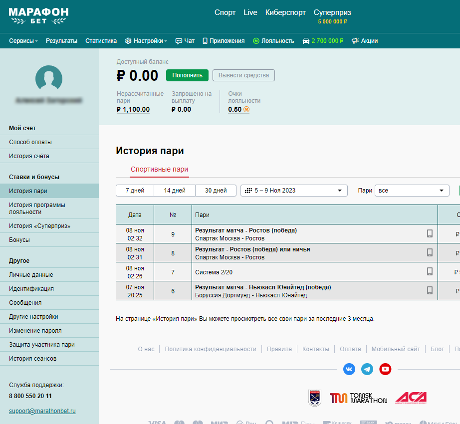 Как удалить аккаунт в букмекерской конторе Марафонбет Как удалить аккаунт в букмекерской конторе Марафонбет