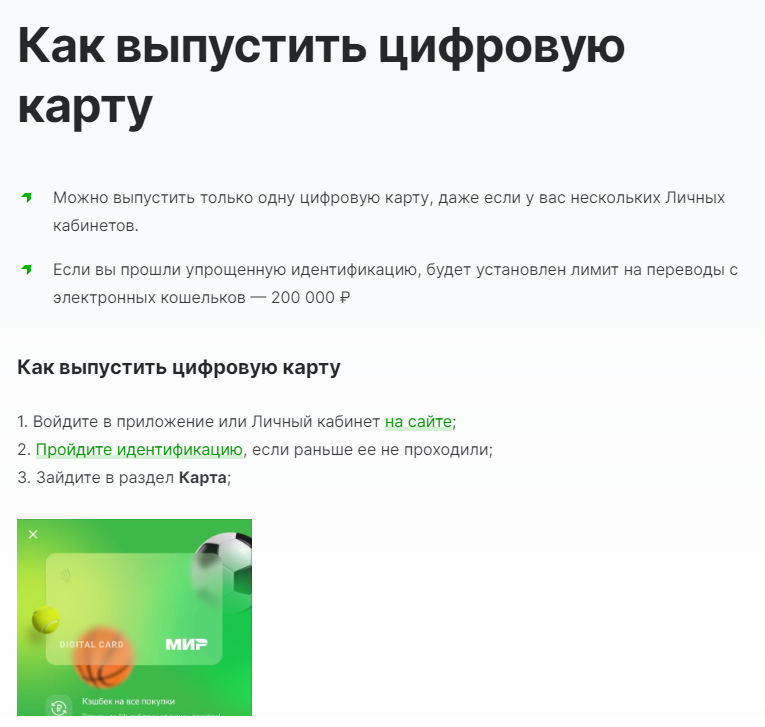 Как выпустить цифровую карту ЦУПИС Как выпустить цифровую карту ЦУПИС