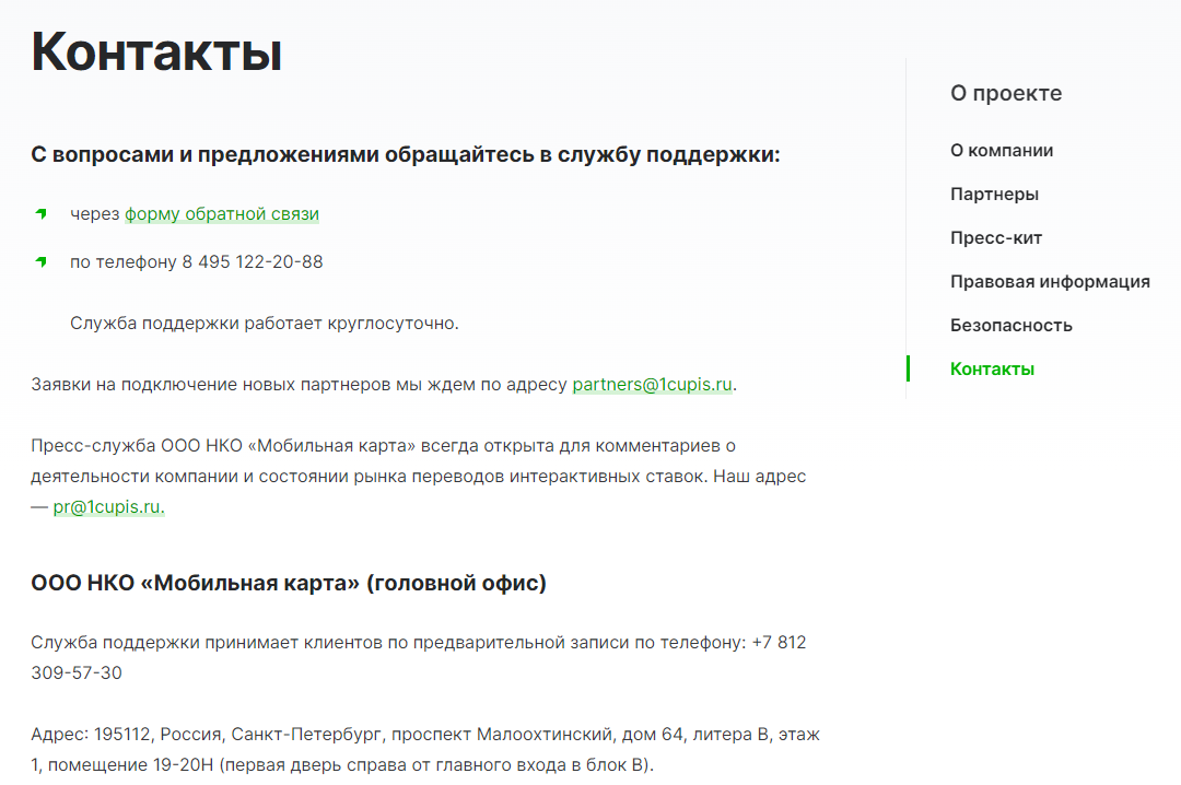 Контакты службы поддержки ЦУПИС Контакты службы поддержки ЦУПИС