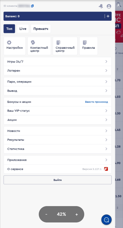 Контакты технической поддержки Фонбет в мобильной версии Контакты технической поддержки Фонбет в мобильной версии