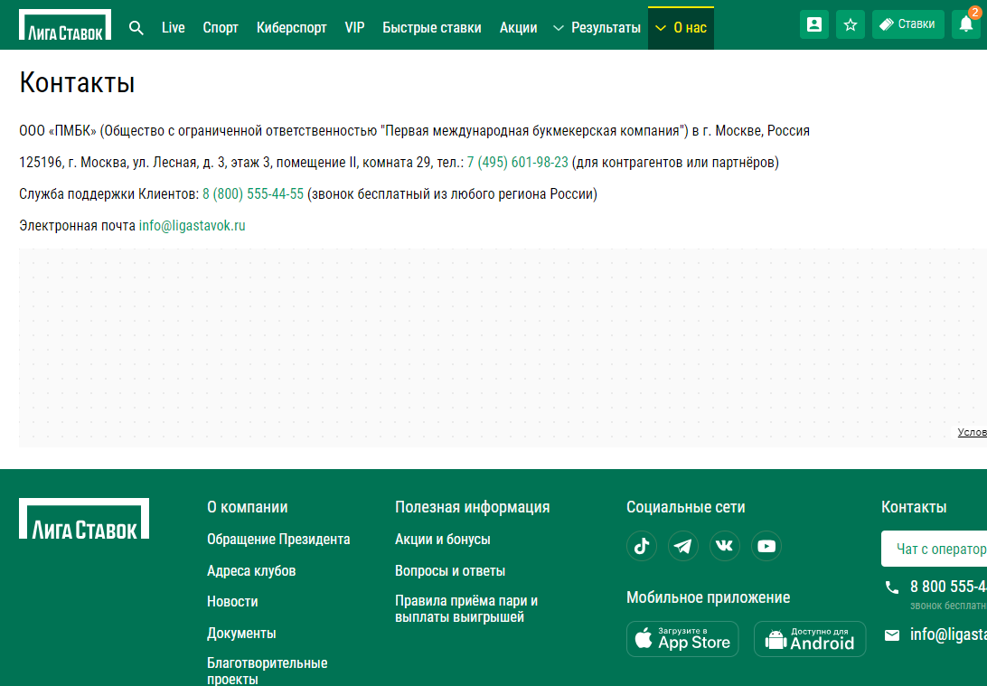 Контакты техподдержки БК Лига Ставок Контакты техподдержки БК Лига Ставок