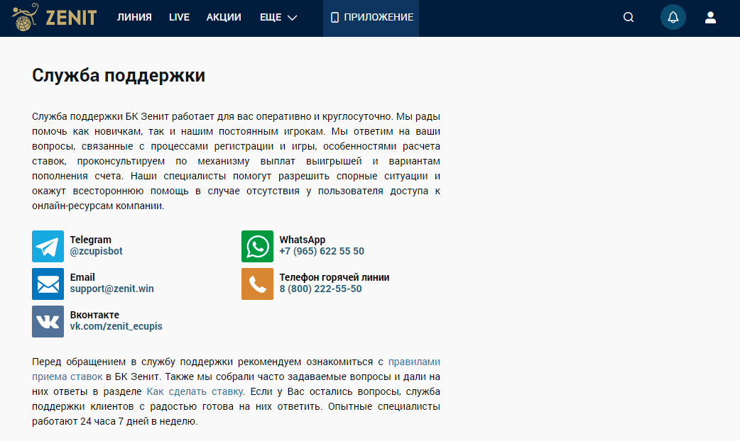 Контакты техподдержки БК Зенит Контакты техподдержки БК Зенит