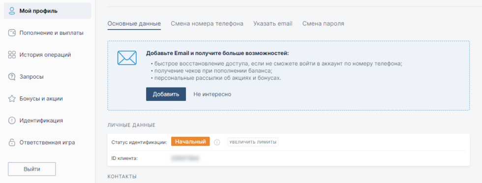 Личный кабинет БК Fonbet на сайте Личный кабинет БК Fonbet на сайте