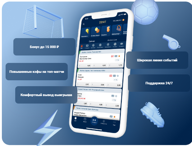 Live ставки в приложении букмекера Зенит для iOS Live ставки в приложении букмекера Зенит для iOS