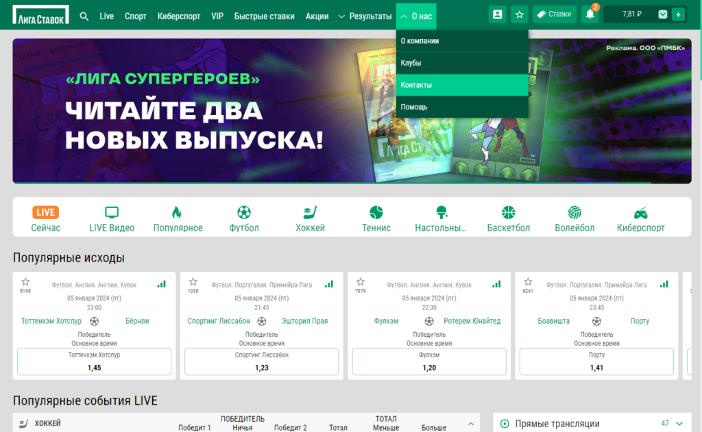 Мобильное приложение БК Лига Ставок на Андроид Мобильное приложение БК Лига Ставок на Андроид