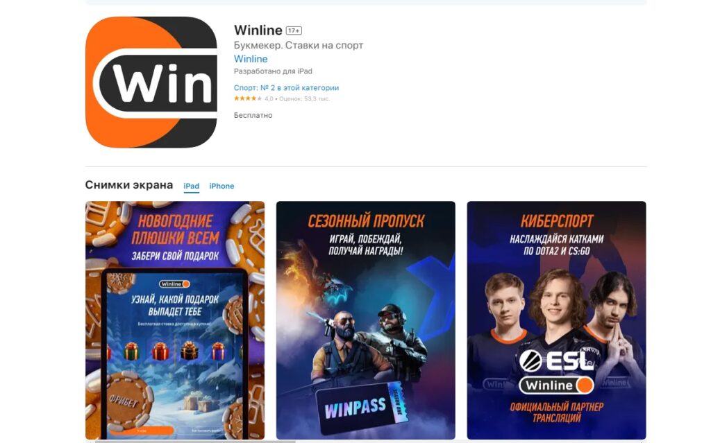Мобильное приложение Winline для iOS Мобильное приложение Winline для iOS