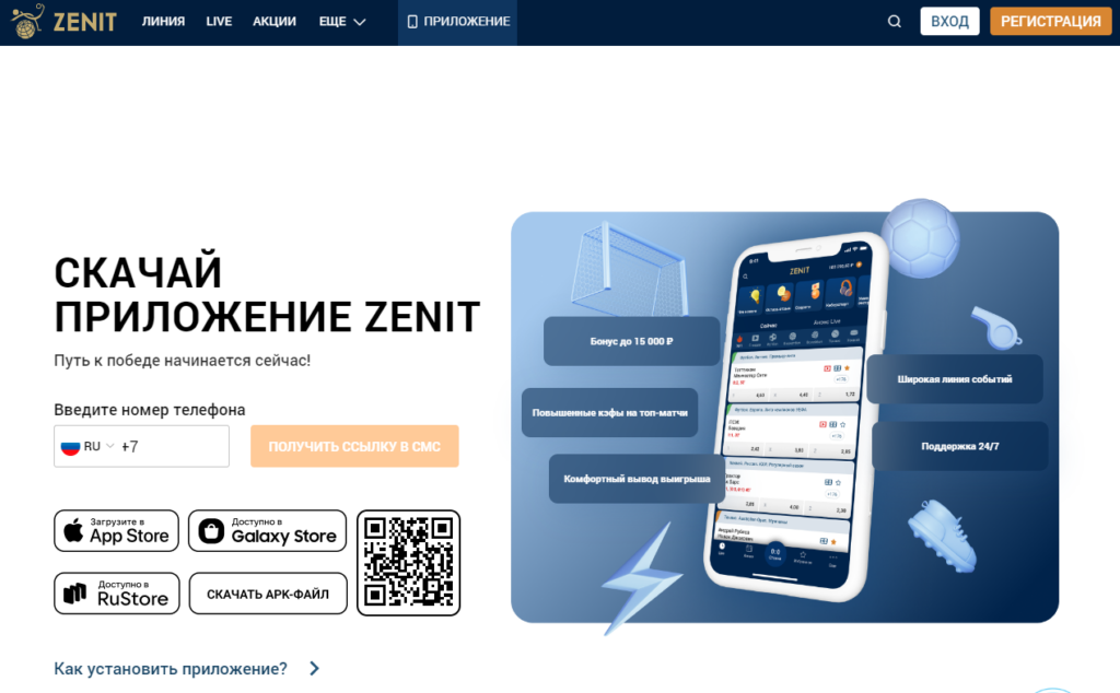 Мобильное приложение Зенит Мобильное приложение Зенит
