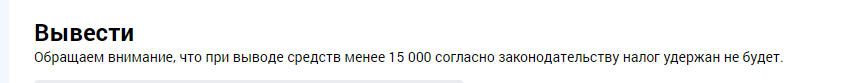 Налоги и комиссия в БК Зенит