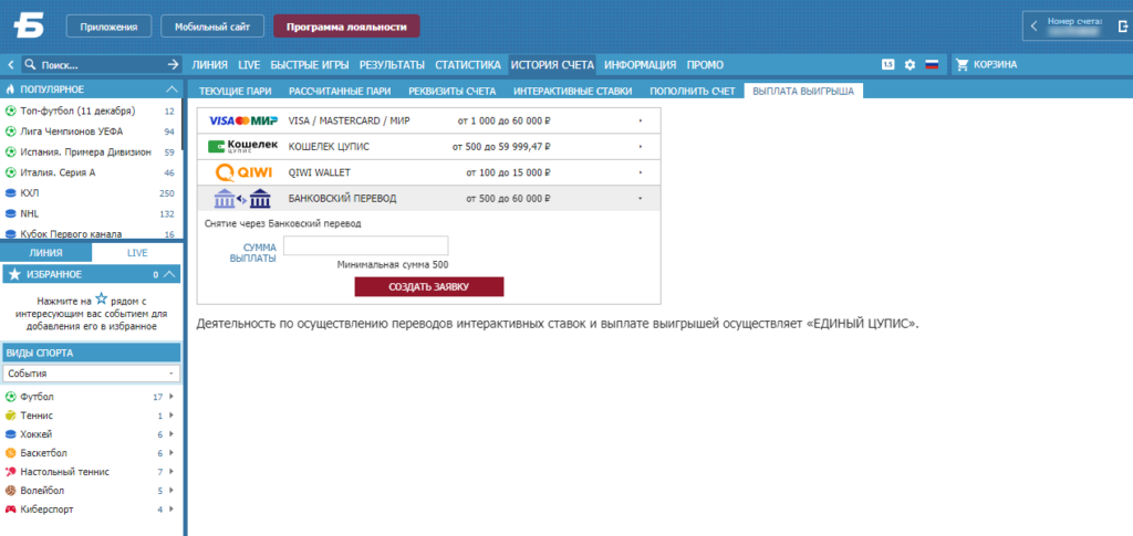 Нет доступных каналов для совершения платежа в БК Бетсити
