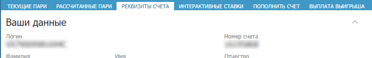 Номер счета и логин в БК Бетсити Номер счета и логин в БК Бетсити