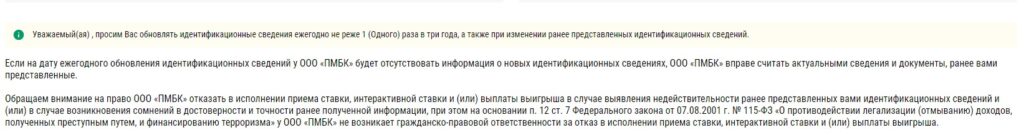 Обновление идентификационных сведений у букмекера Liga Stavok Обновление идентификационных сведений у букмекера Liga Stavok