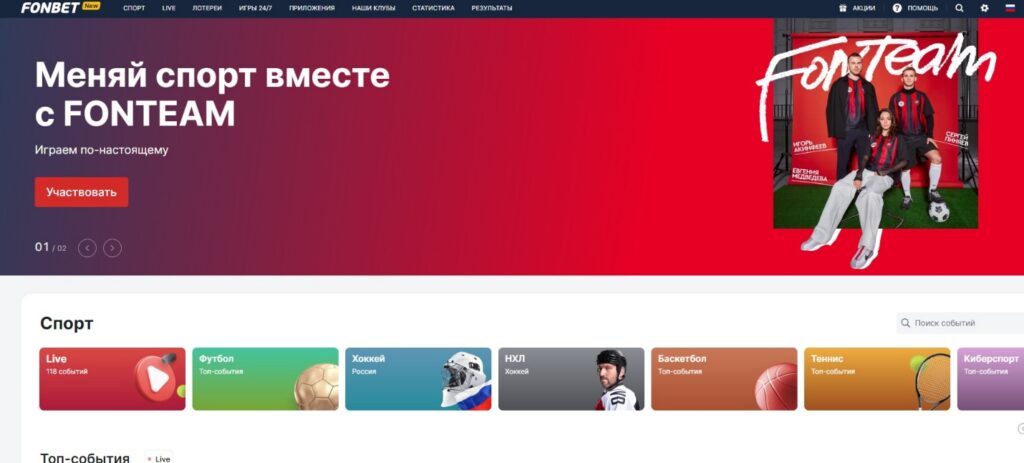 Обновленный сайт Fonbet Обновленный сайт Fonbet