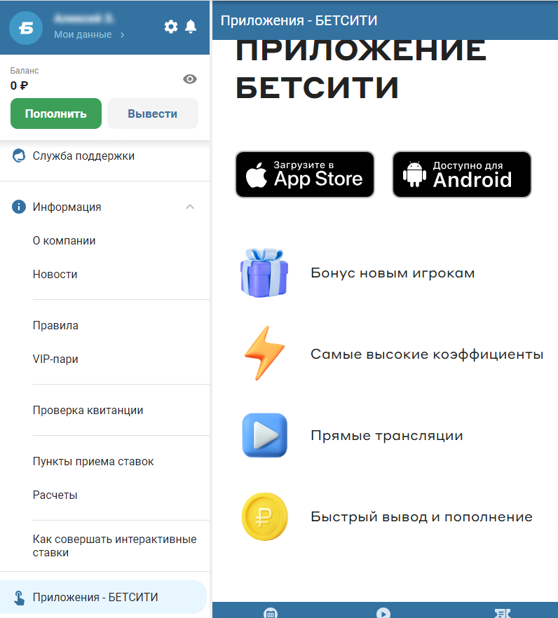 Обращение на горячую линию из мобильного приложения Betcity Обращение на горячую линию из мобильного приложения Betcity