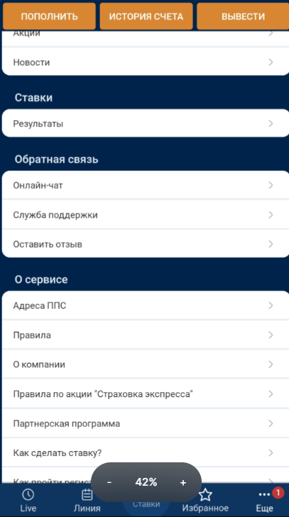 Обращение на горячую линию из мобильного приложения Зенит Обращение на горячую линию из мобильного приложения Зенит