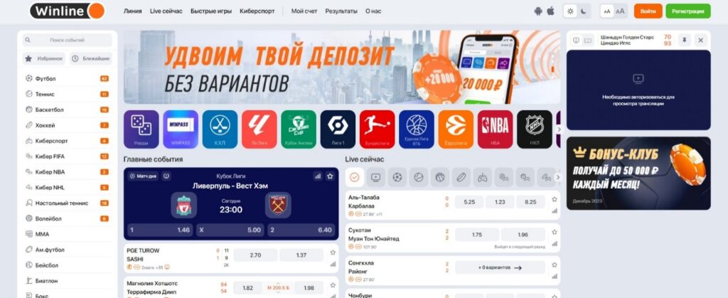 Официальный сайт букмекера Winline Официальный сайт букмекера Winline