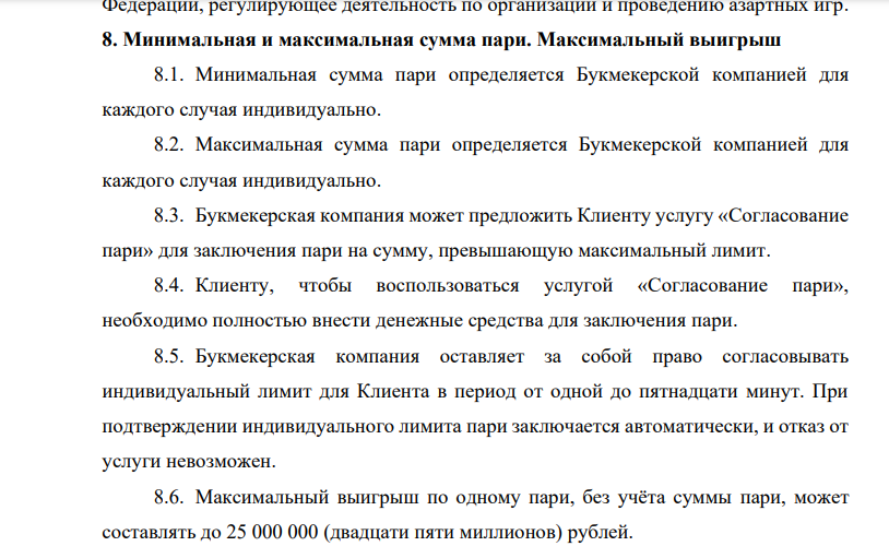 Ограничения по суммам ставок в БК Лига Ставок Ограничения по суммам ставок в БК Лига Ставок