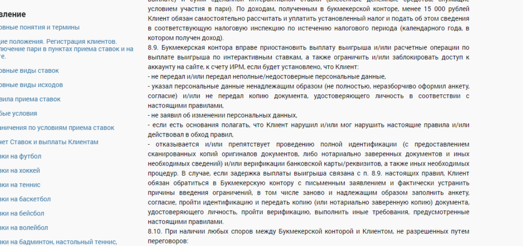 Основные правила букмекерской конторы Зенит Основные правила букмекерской конторы Зенит