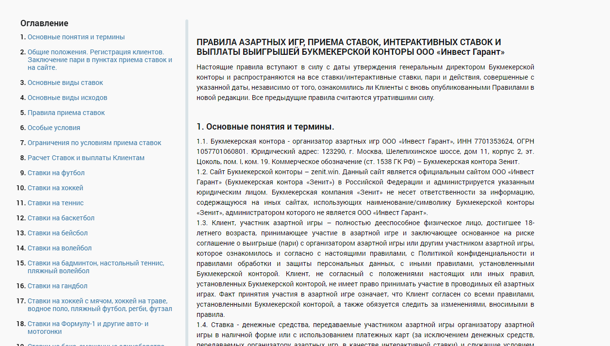 Основные правила в БК Зенит Основные правила в БК Зенит