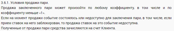 Основные условия досрочного расчета в БК Zenit Основные условия досрочного расчета в БК Zenit